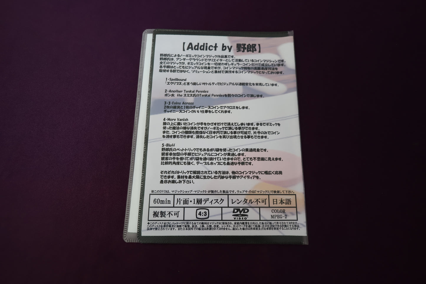 【中古：状態A】アディクト by 野郎