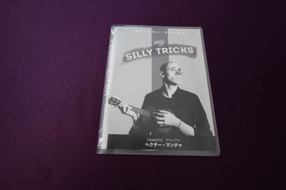 【中古：状態A】マイ・シリー・トリックス by ヘクター・マンチャ