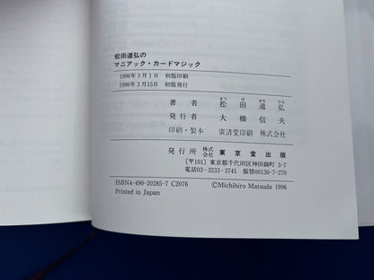 【中古：状態D】マーチン・ガードナー・マジックの全て