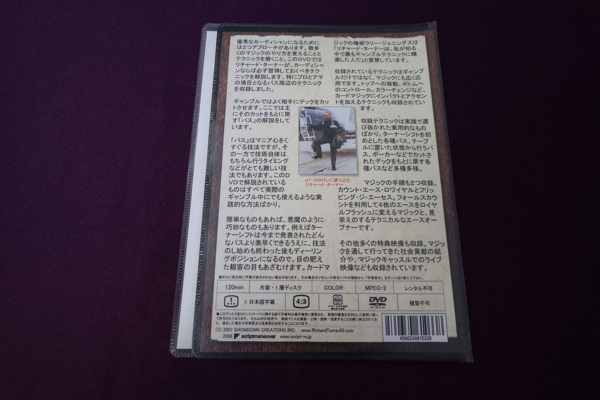 【中古：状態A】ギャンブリング・パス by リチャード・ターナー