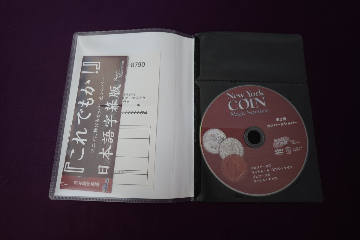【中古：状態A】ニューヨークコインマジックセミナー 第2巻
