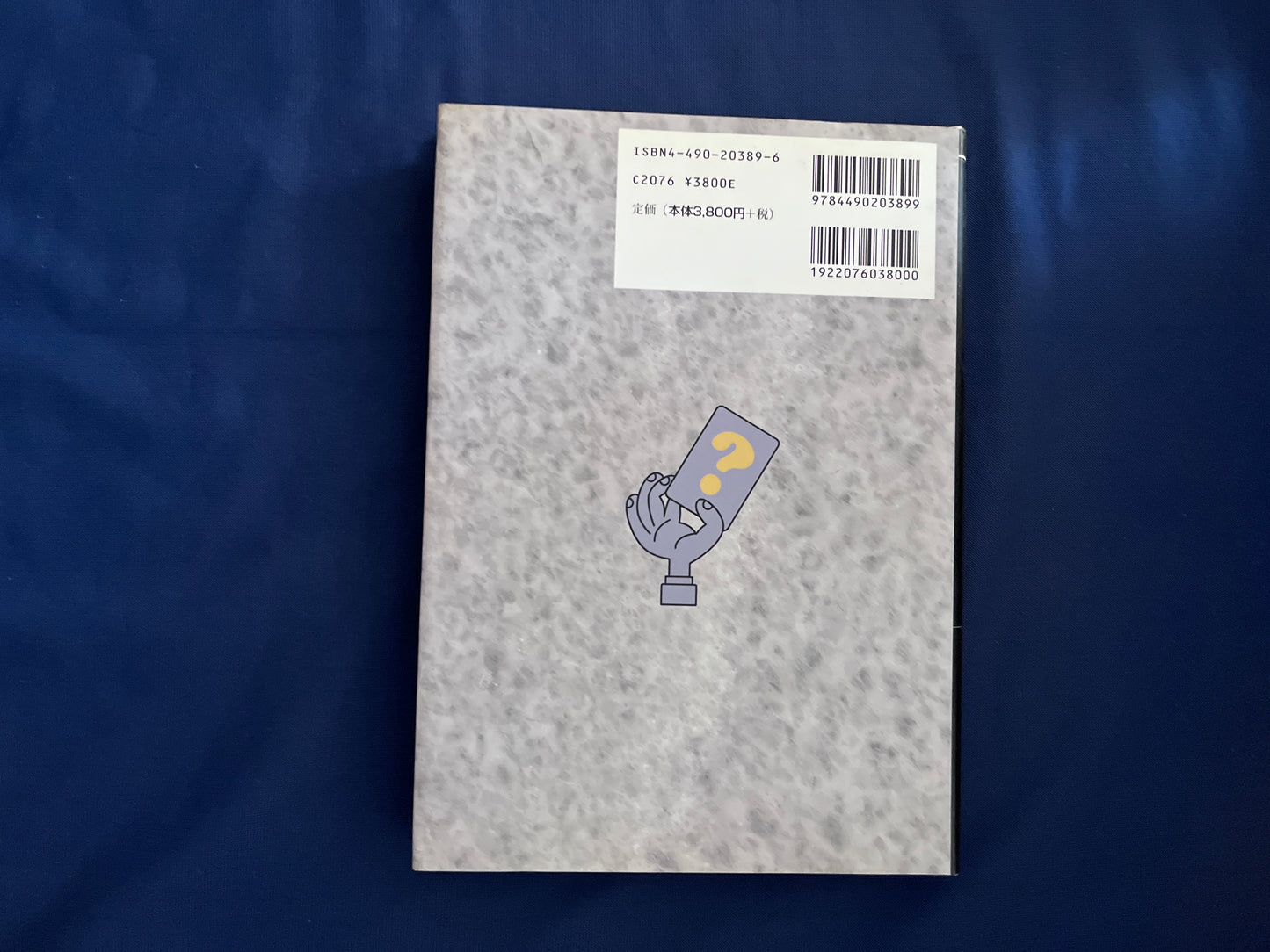 【中古：状態C】現代カードマジックのアイデア