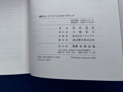 【中古：状態C】現代カードマジックのアイデア