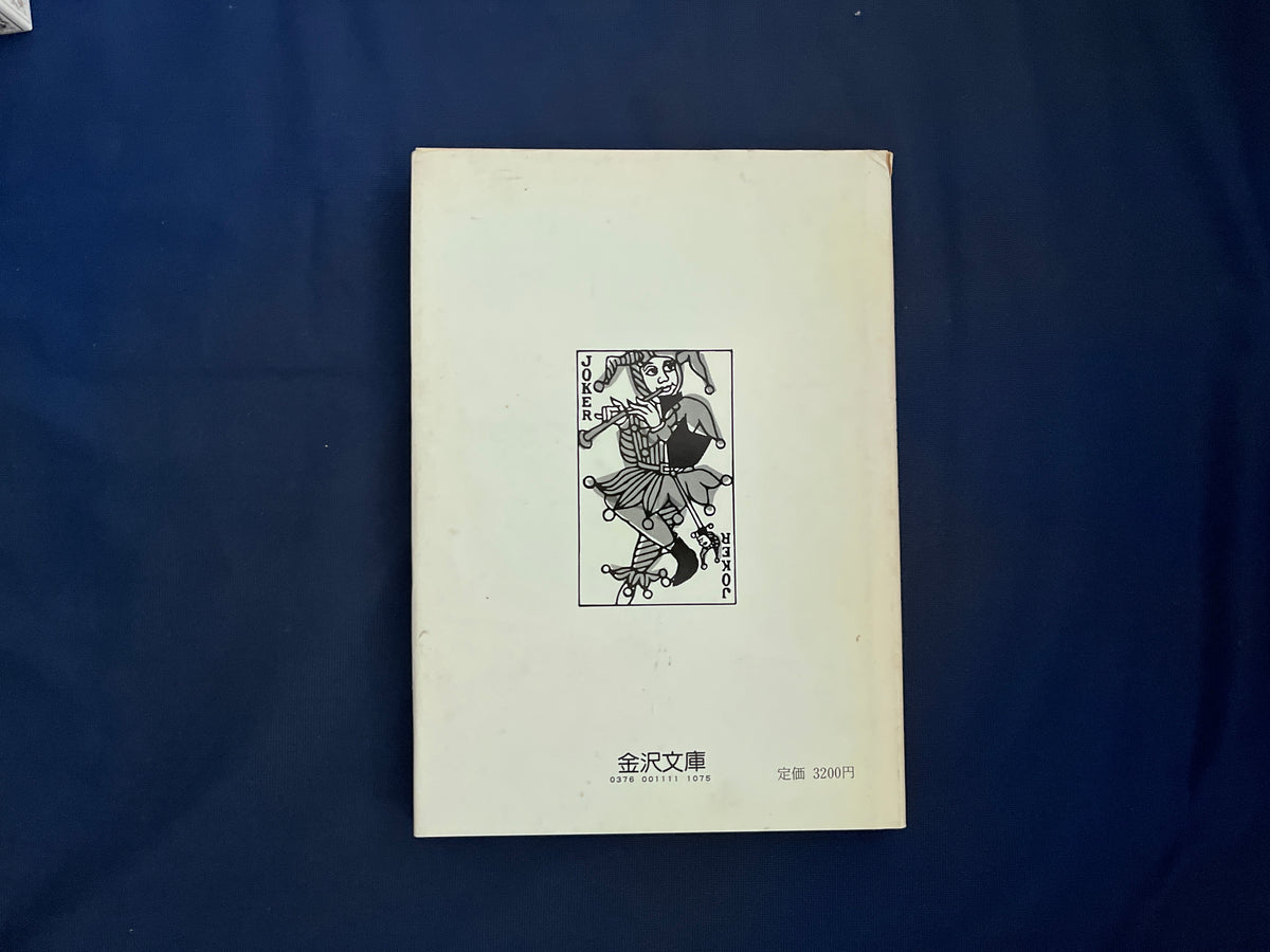 【中古：状態C】サイ・エンドフィールドのカード・マジック　普及版(第2版)