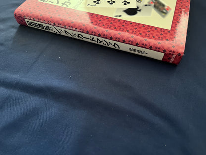【中古：状態A】松田道弘のシックなカードマジック