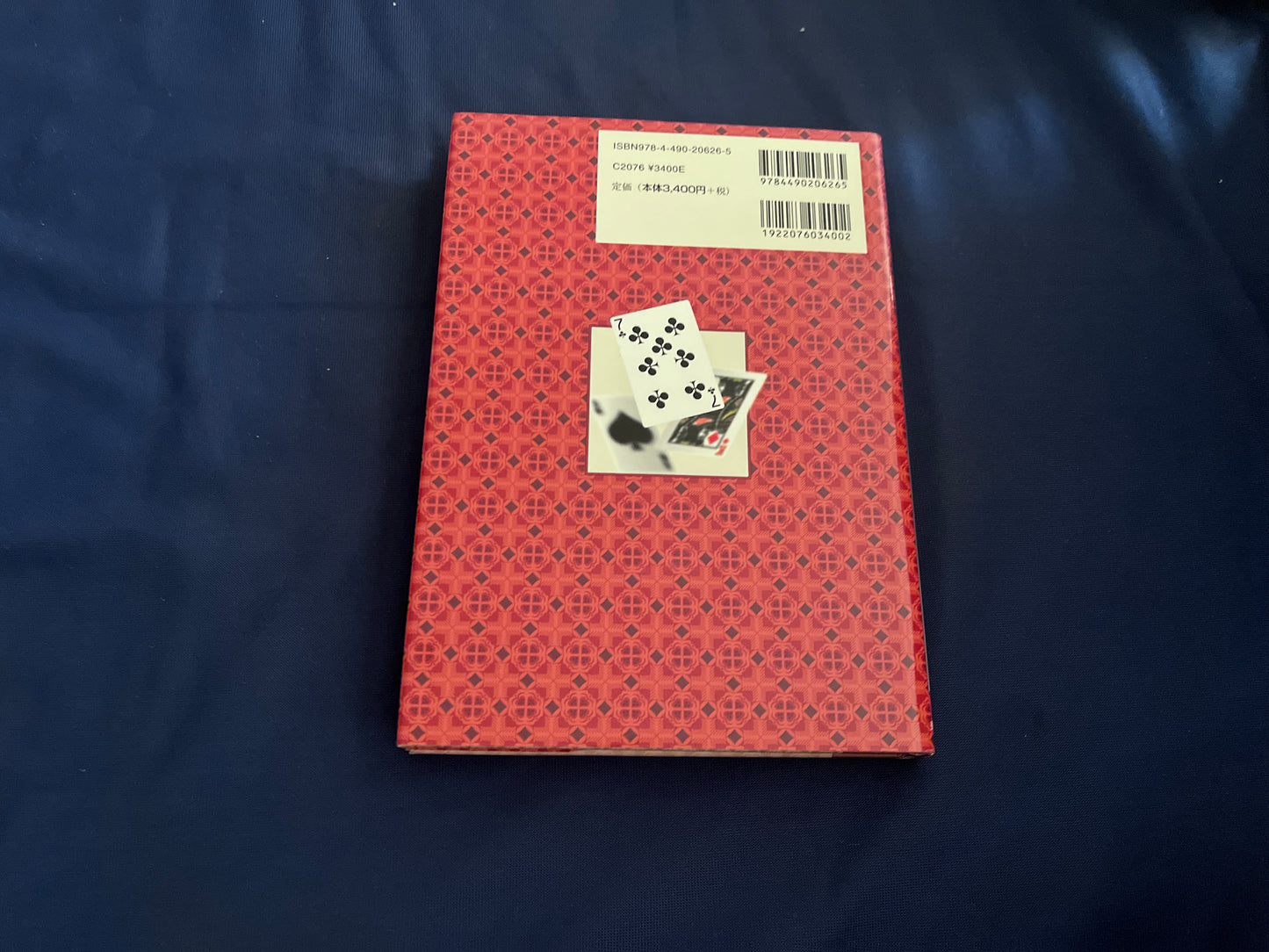 【中古：状態A】松田道弘のシックなカードマジック