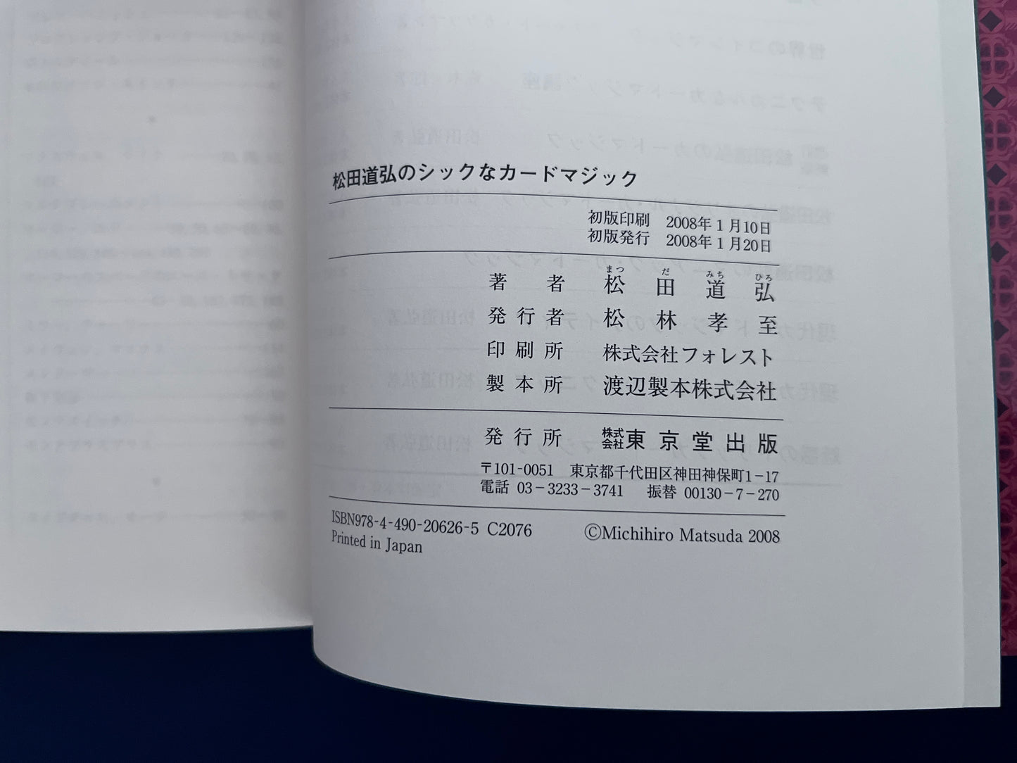 【中古：状態A】松田道弘のシックなカードマジック