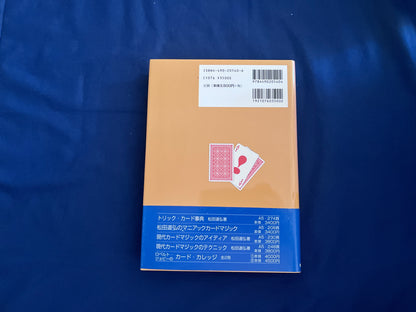 【中古：状態B】魅惑のトリックカード・マジック