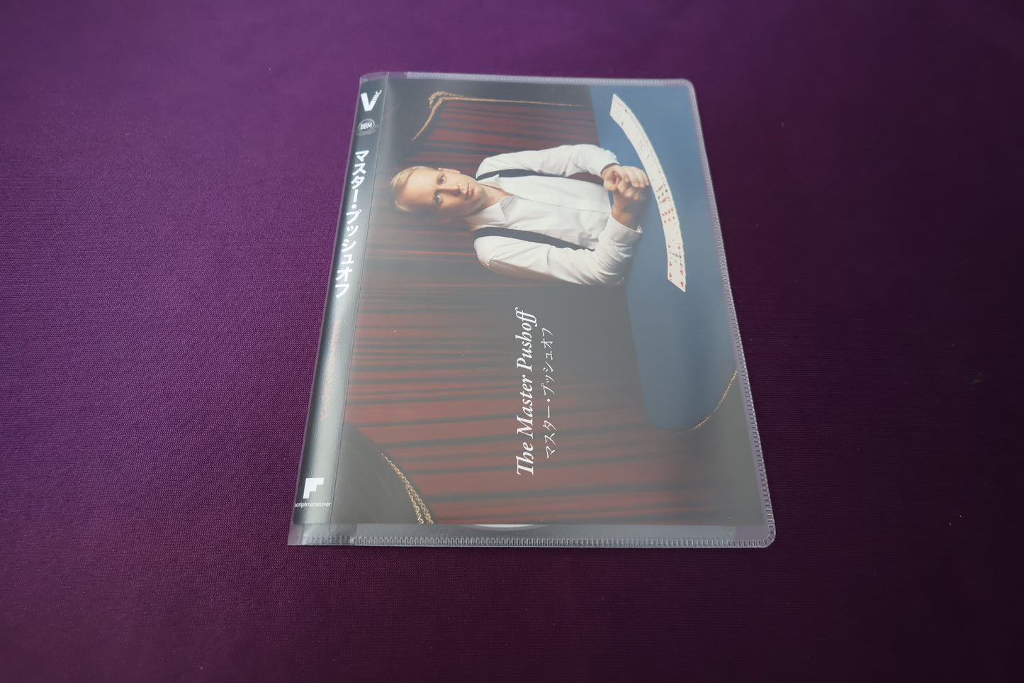 【中古：状態A】マスター・プッシュオフ アンディ・グラッドウィン