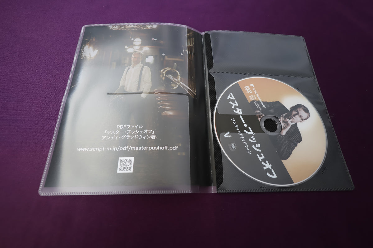 【中古：状態A】マスター・プッシュオフ アンディ・グラッドウィン