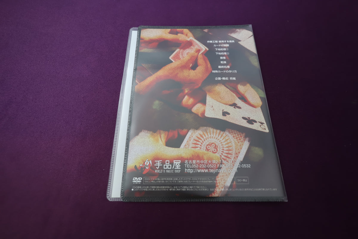 【中古：状態A】THE GOD HAND CARD SPLITTING by ジン工房