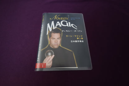 【中古：状態A】ノベルティ・マジック ティモシー・ヌーナン