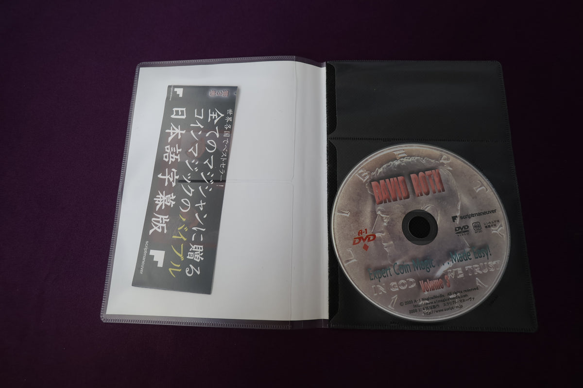 【中古：状態A】エキスパート・コインマジック・メイド・イージー 第3巻
