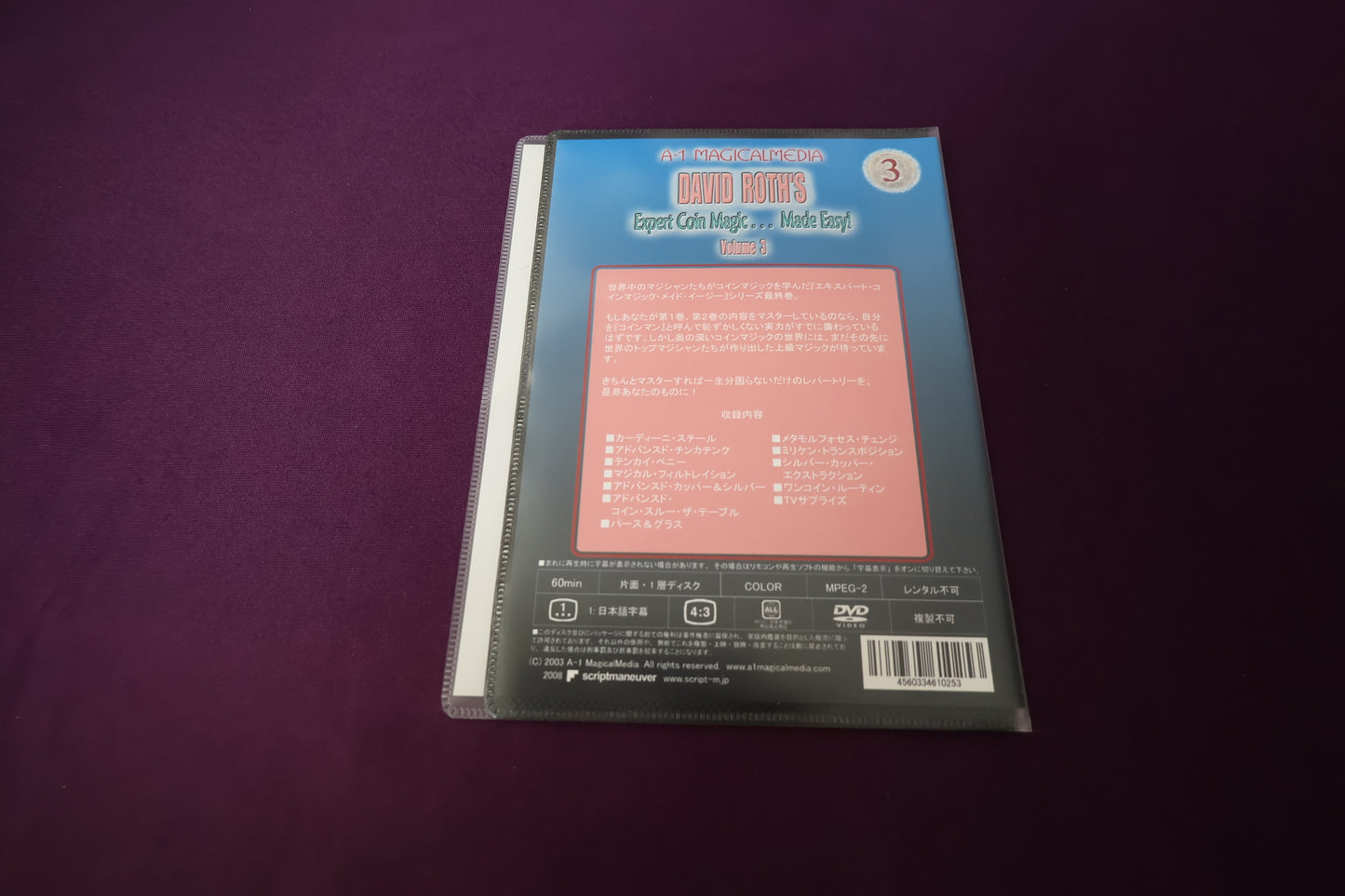 【中古：状態A】エキスパート・コインマジック・メイド・イージー 第3巻