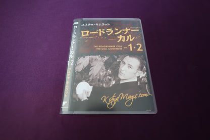 【中古：状態A】ロードランナー・カル 1&2 コスチャ・キムラット