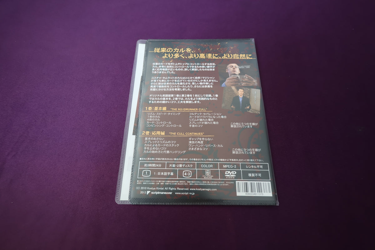 【中古：状態A】ロードランナー・カル 1&2 コスチャ・キムラット