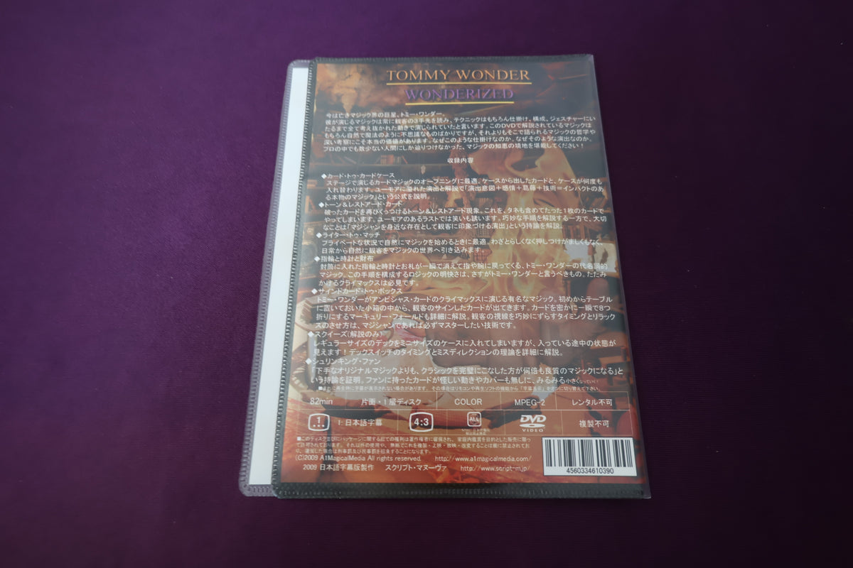 【中古：状態A】トミー・ワンダー ワンダライズド
