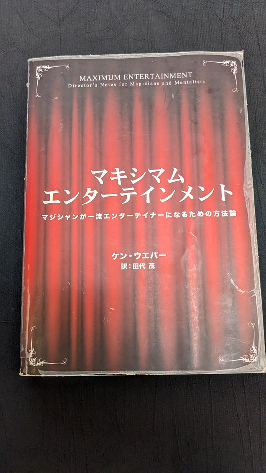 【USED：状態C】マキシマムエンターテインメント