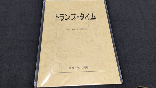 【中古：状態A】トランプタイム4