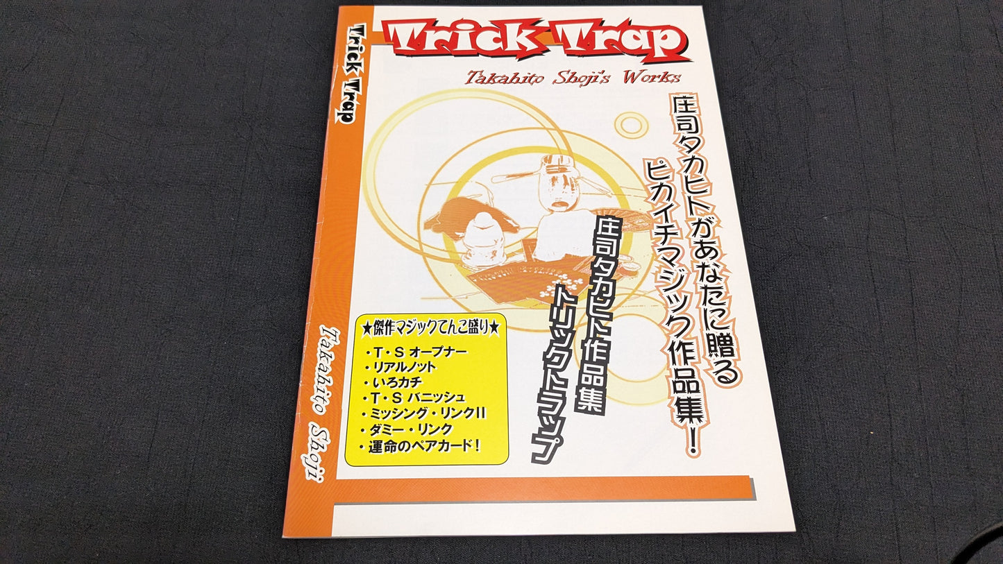 【中古：状態A】Trick Trap