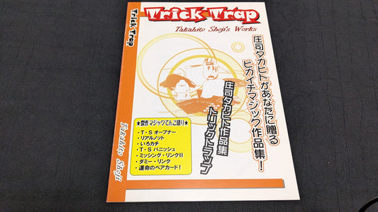 【USED：状態A】Trick Trap