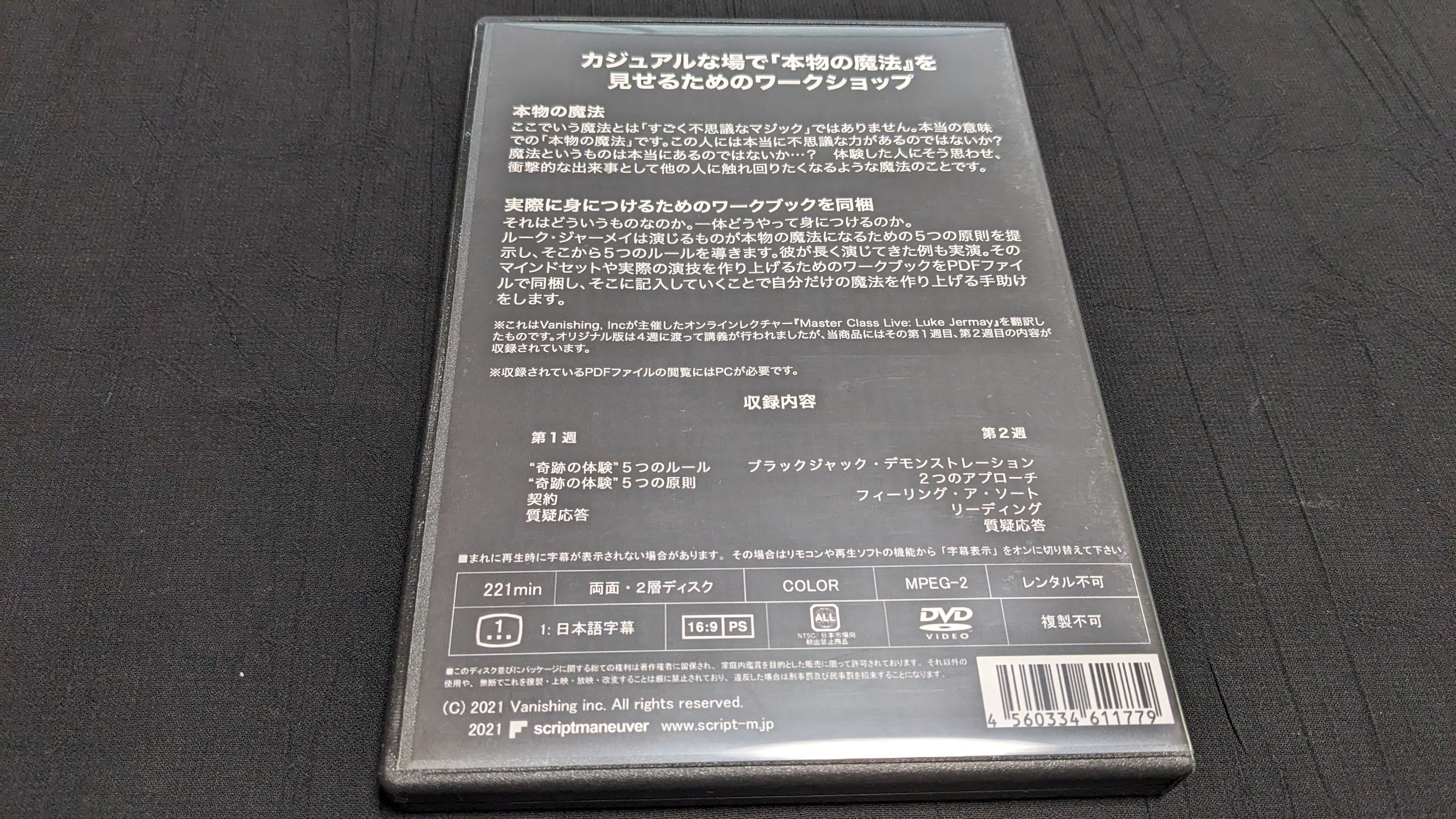 DVD】マスタークラス・ライブ：ルーク・ジャーメイ 前編（日本語字幕 