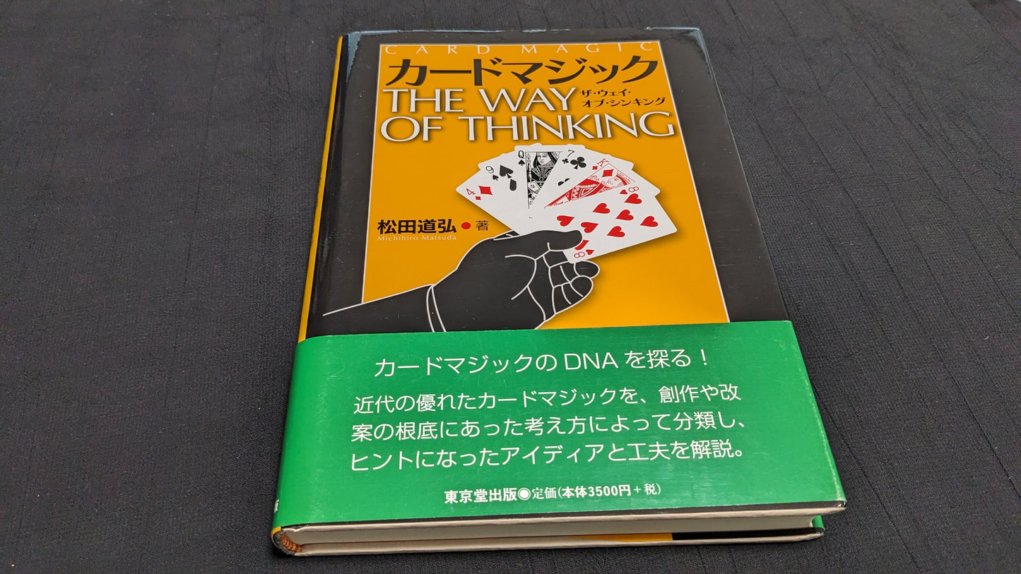 【USED：状態A】カードマジック THE WAY OF THINKING