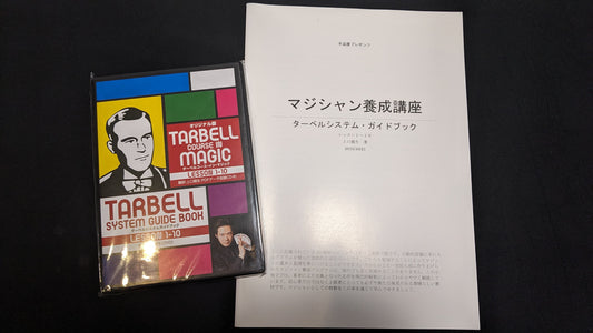 【中古：状態A】ターベルシステムガイドブック LESSON1-10