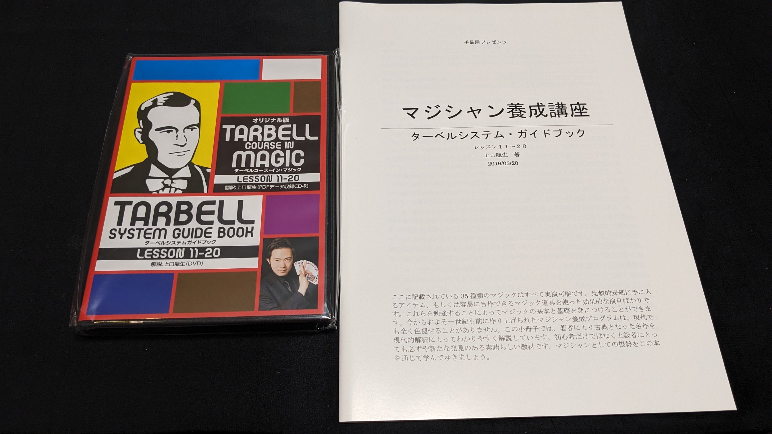 【中古：状態A】ターベルシステムガイドブック LESSON11-20