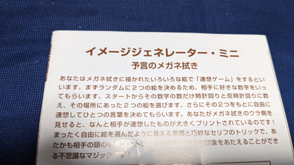 【中古：状態A】イメージェネレーター・ミニ