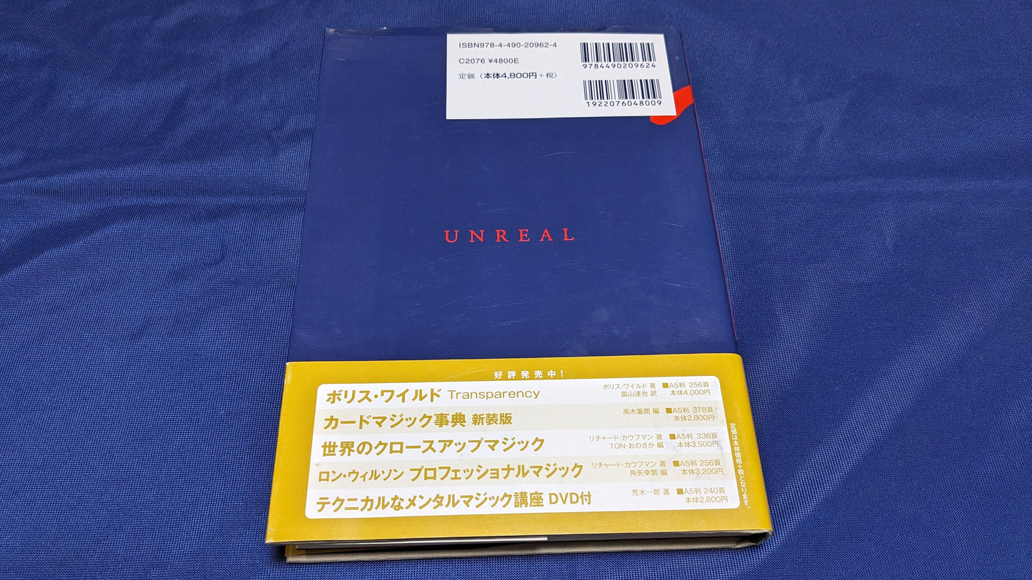 【中古：状態A】ブルース・バーンスタイン メンタルマジック UNREAL