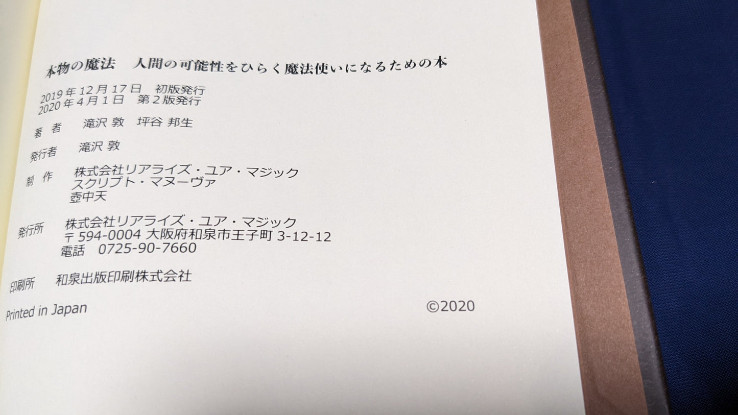 【中古：状態A】本物の魔法 by 滝沢敦・坪谷邦生