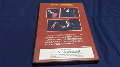 【中古：状態A】北見伸 ゾンビボール