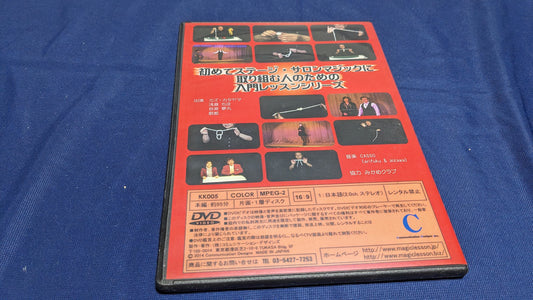 【中古：状態A】カズ・カタヤマのステージ・サロンマジック入門講座 第5巻