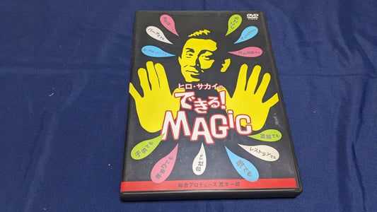 【中古：状態A】ヒロ・サカイのできる！ＭＡＧＩＣ