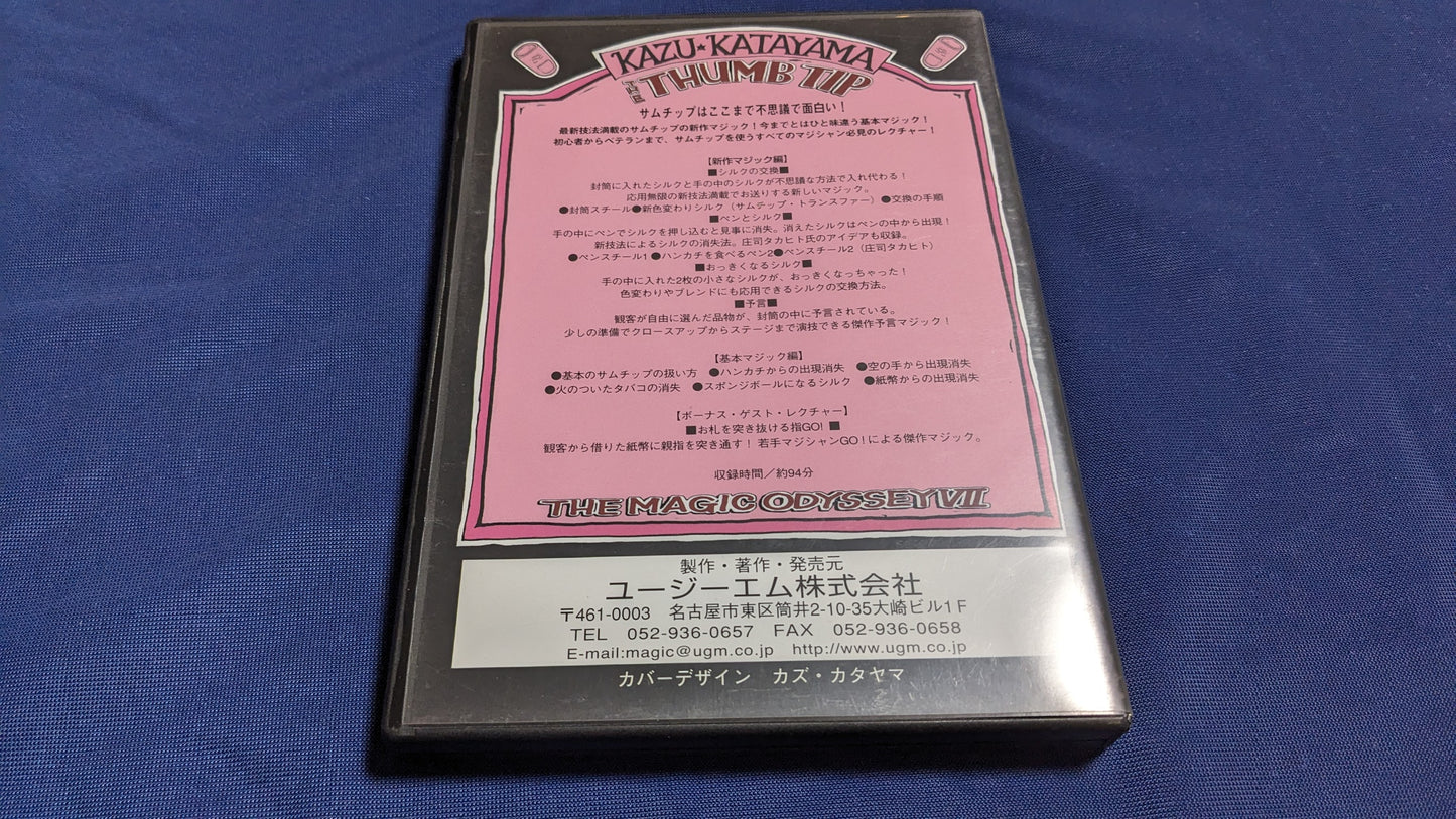 【中古：状態A】DVD カズカタヤマ ザ・マジック オデッセイ７(サムチップ編)