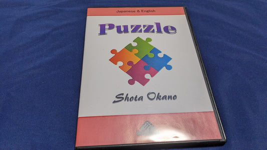 【中古：状態A】パズル （Puzzle）〔by 岡野将太〕