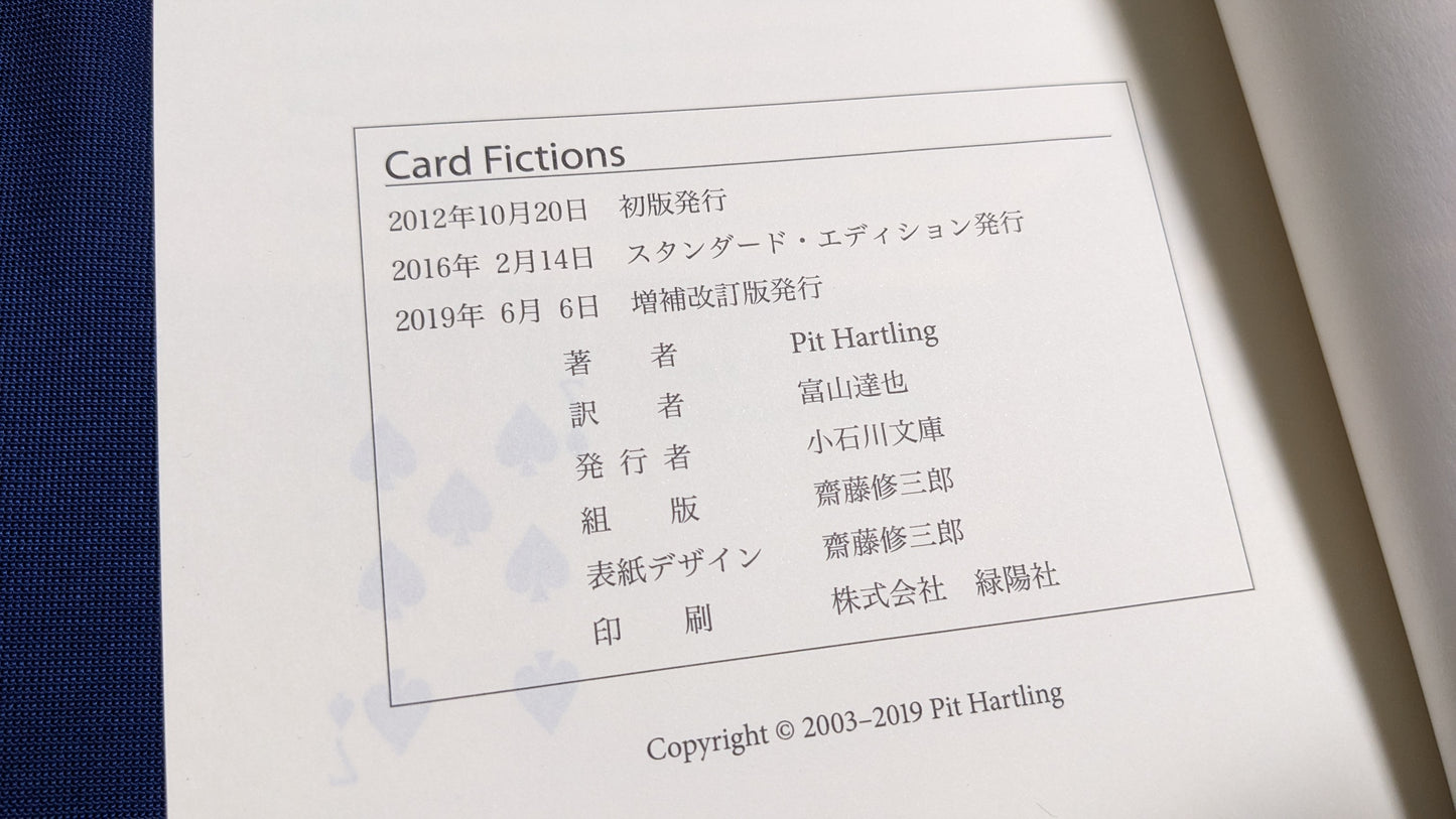 【USED：状態A】Card Fictions (カードフィクションズ)　改定増補版