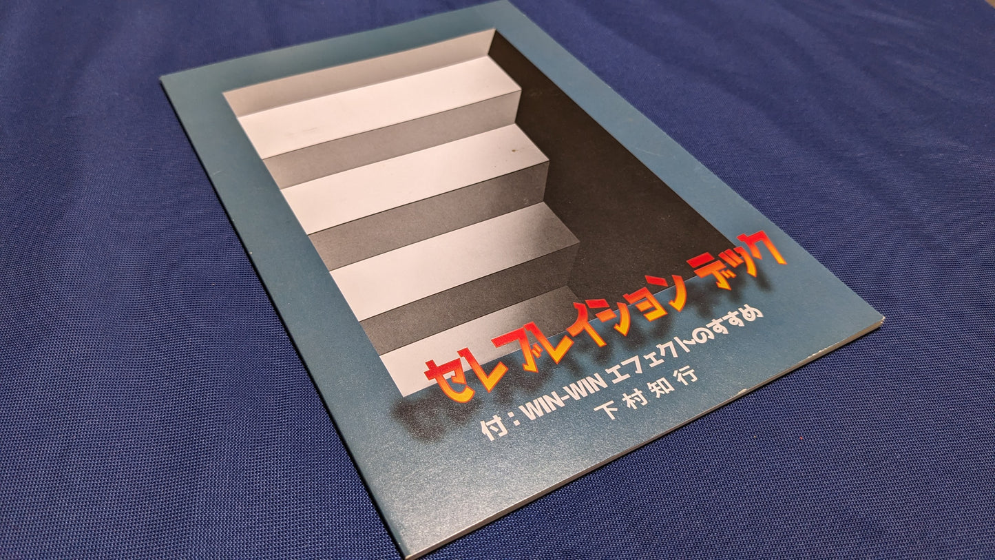 【中古：状態C】セレブレイションデック