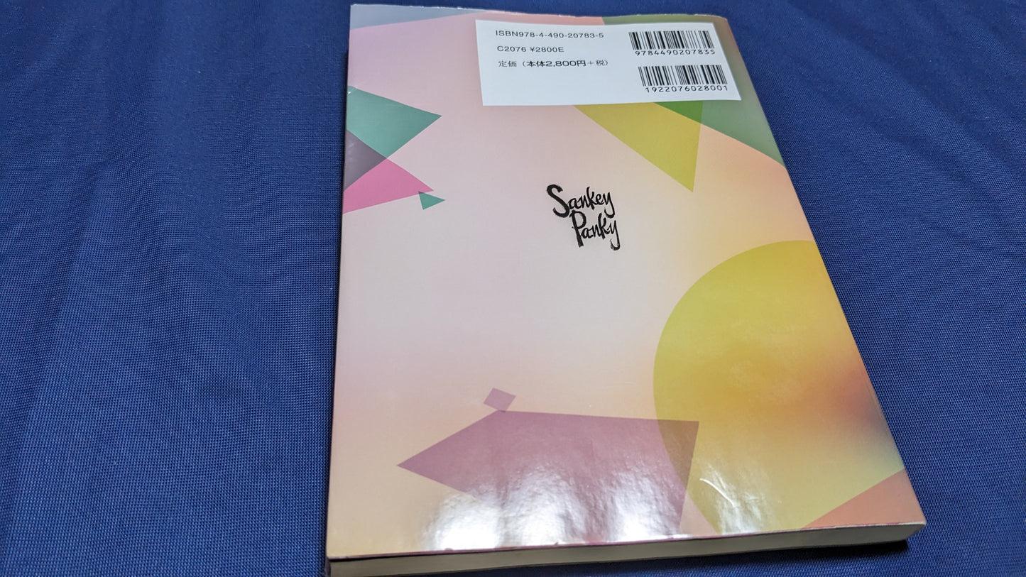 【中古：状態B】ジェイ・サンキー　センセーショナルなクロースアップ・マジック