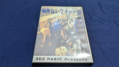 【中古：状態A】愉快なレクチャーDVD⑦