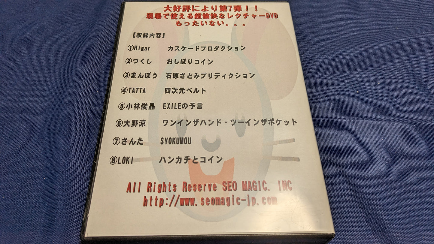 【中古：状態A】愉快なレクチャーDVD⑦