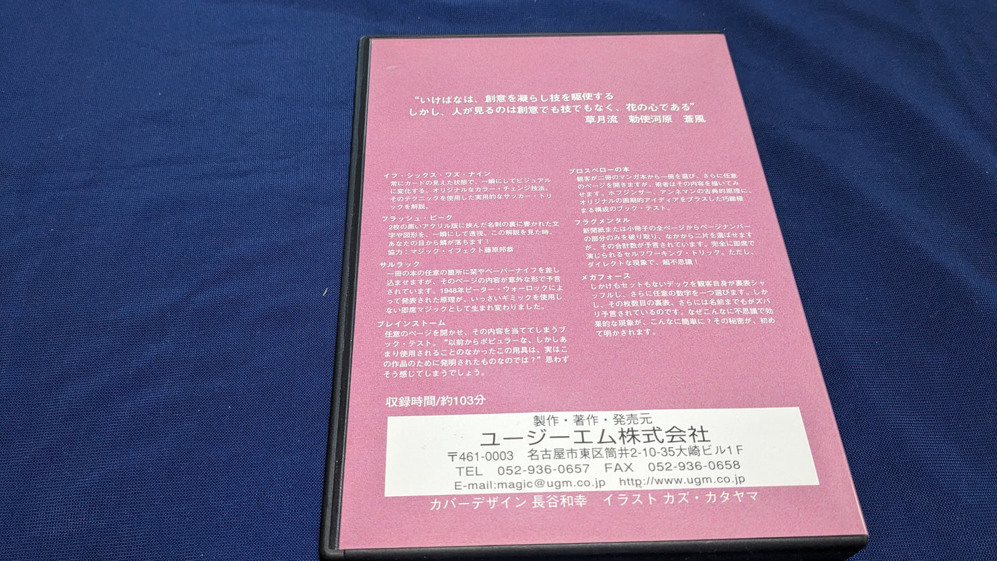 【中古：状態A】長谷和幸 レイタークリエイションズ