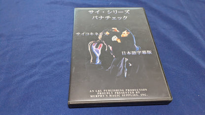 【中古：状態A】サイ・シリーズ ～サイコキネシス～ by バナチェック