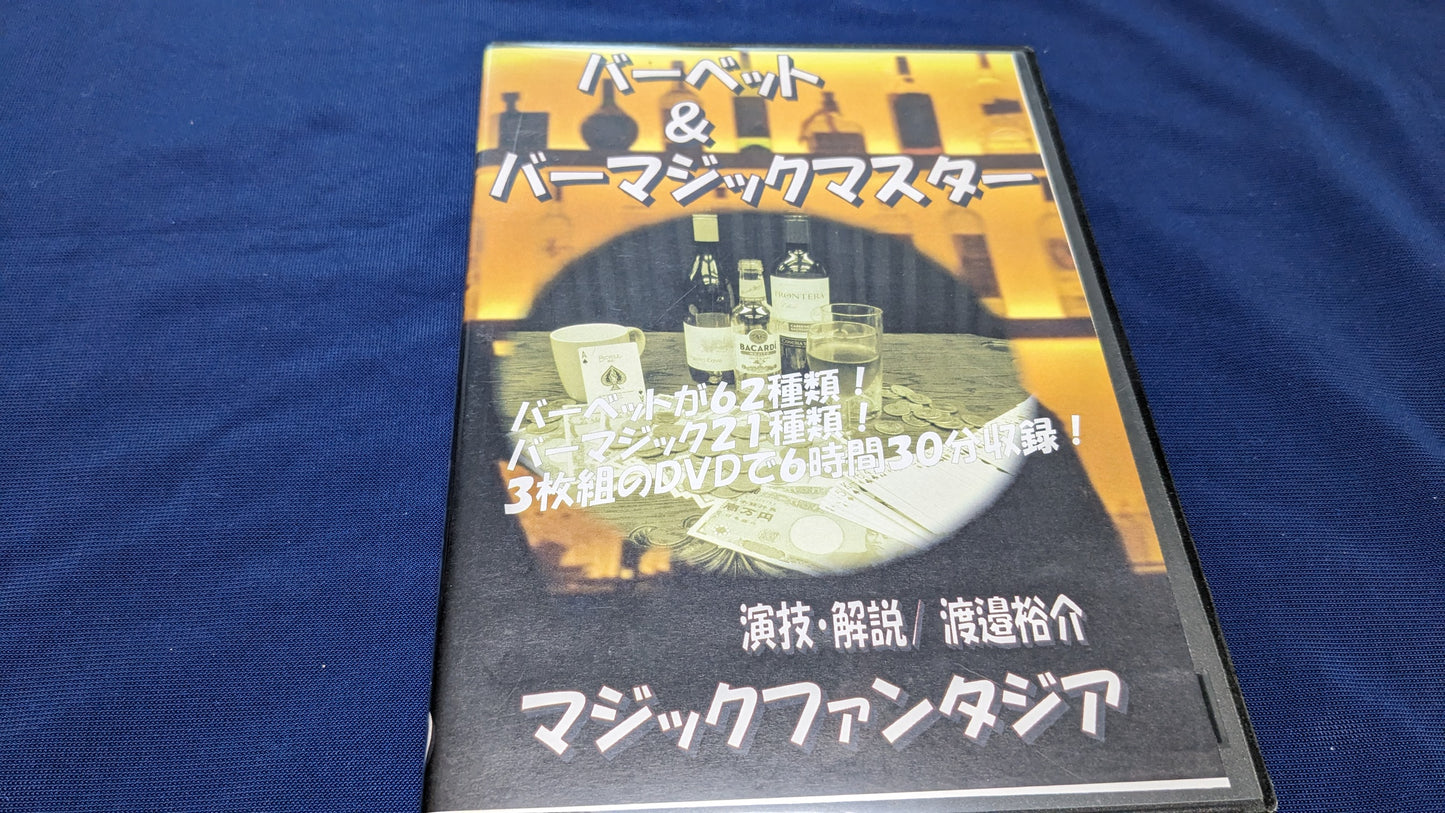 【中古：状態A】バーベット＆バーマジックマスター