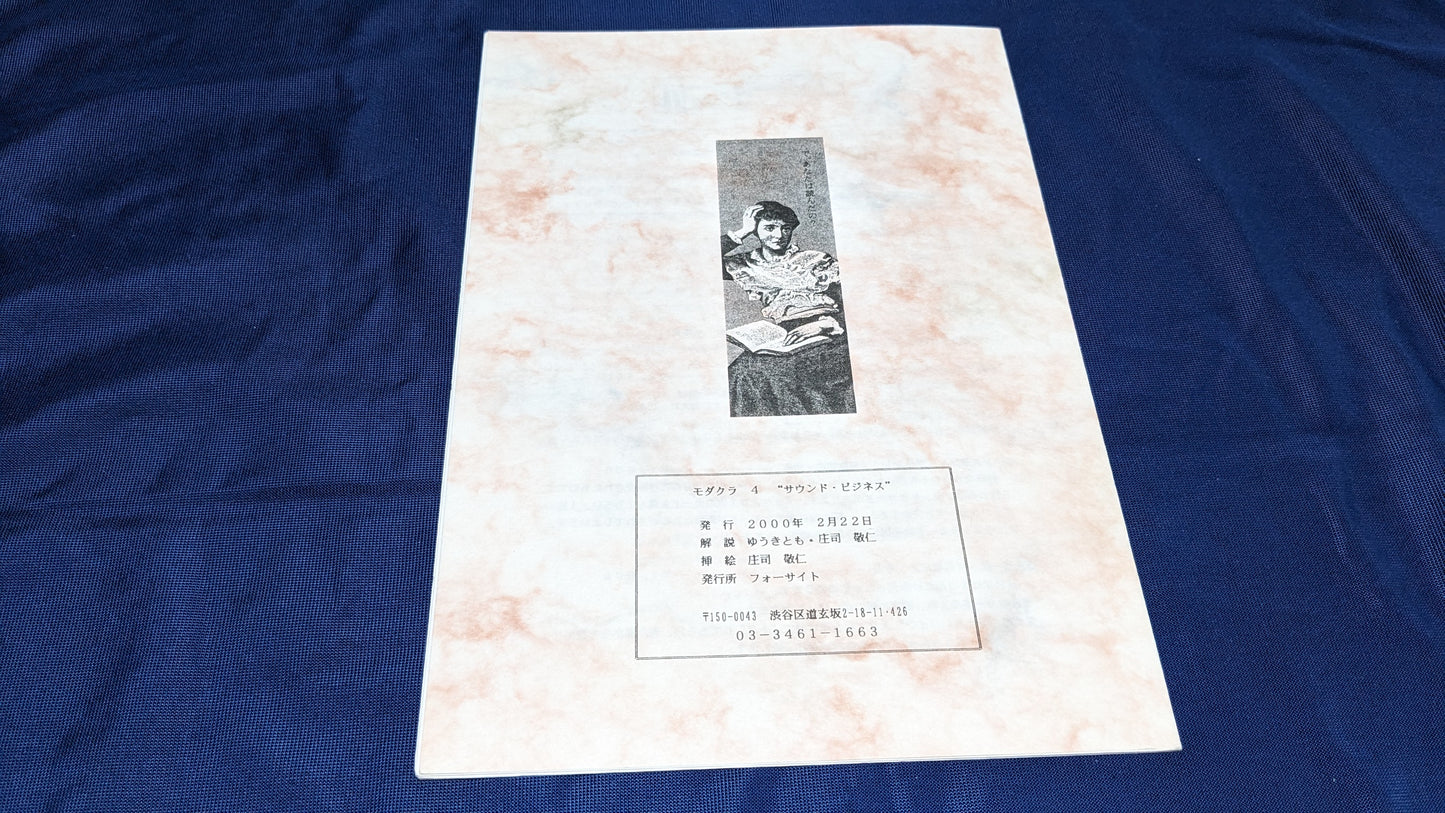 【中古：状態A】モダクラ・４