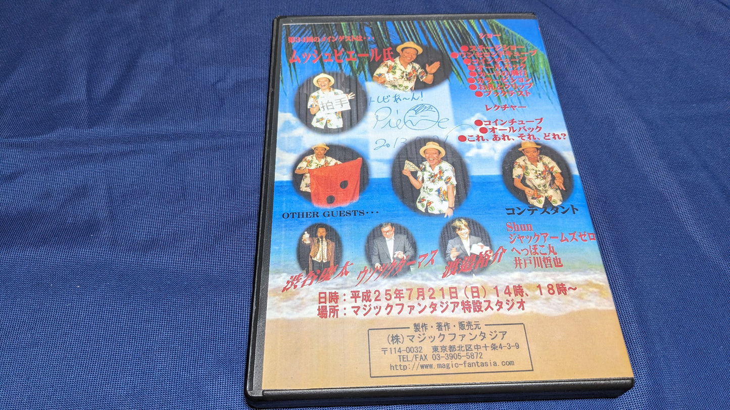 【中古：状態A】マジックパラダイスvol.34