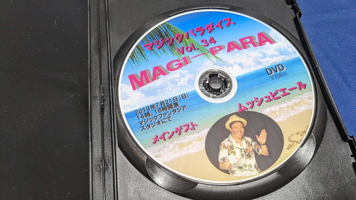 【中古：状態A】マジックパラダイスvol.34