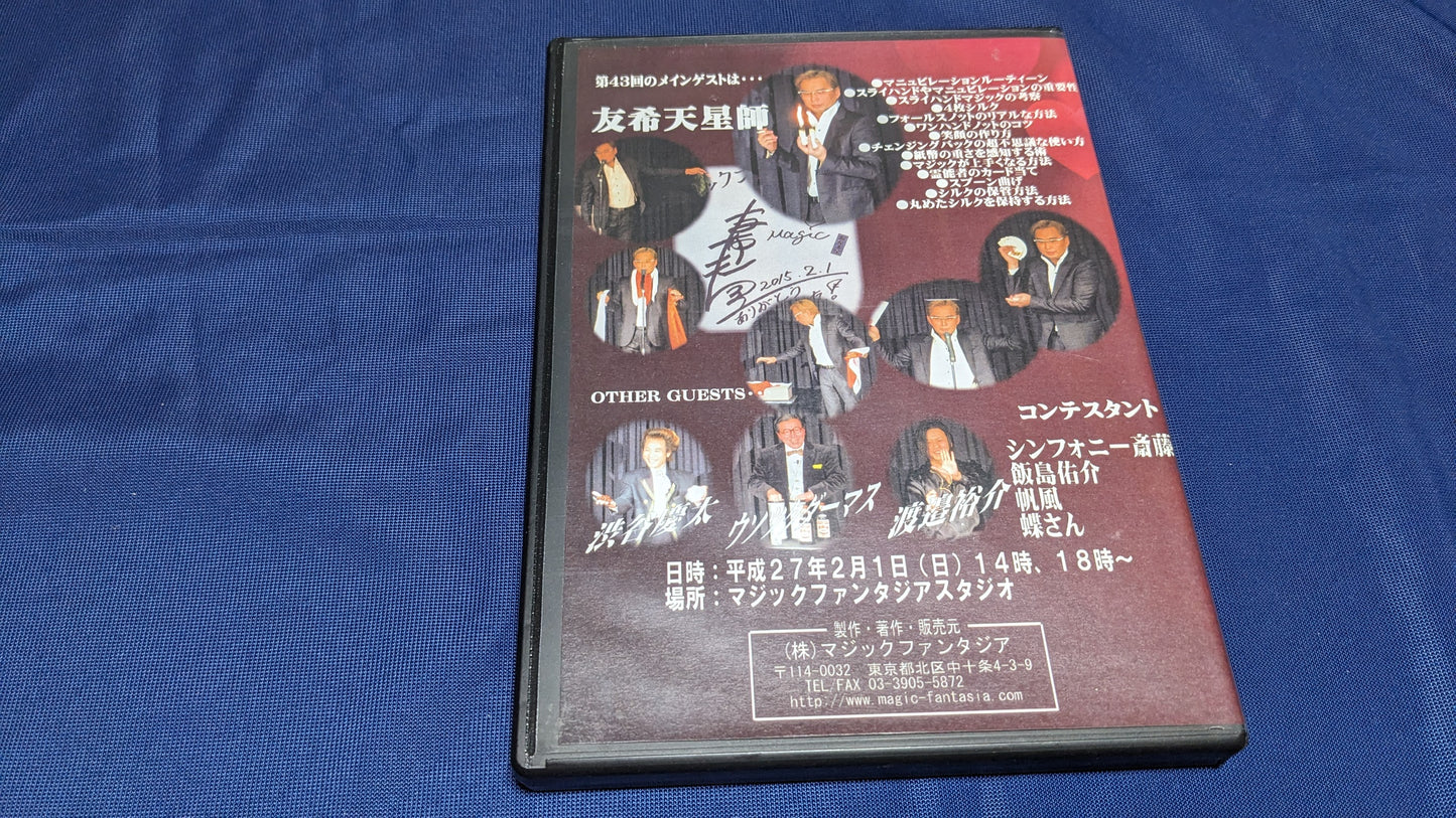 【中古：状態A】マジックパラダイスvol.43