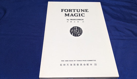 【中古：状態A】FORTUNE MAGIC